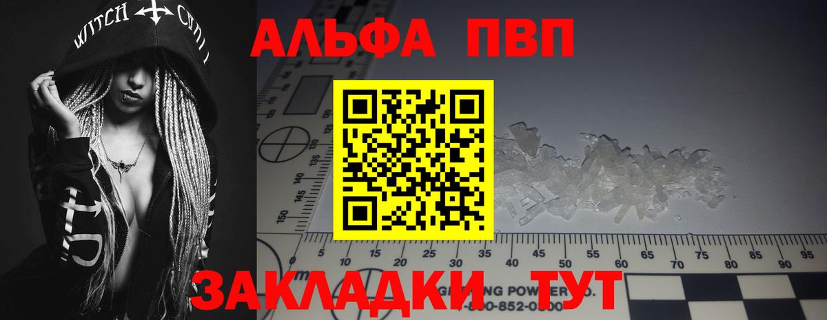 А ПВП Crystall Новочеркасск