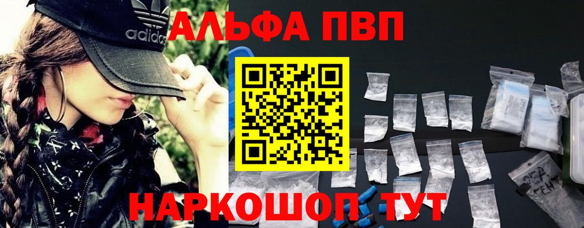 A PVP СК КРИС  A-PVP Соль  Вход с VPN  Alfa_PVP кристаллы  Новочеркасск 
