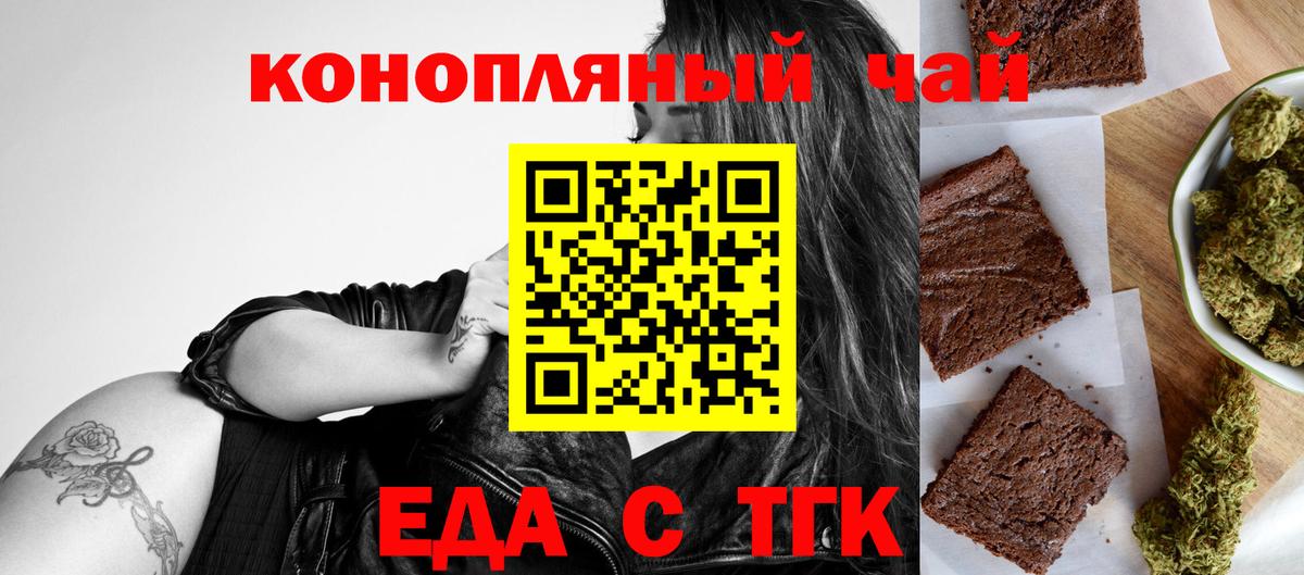 Cannafood марихуана Новочеркасск