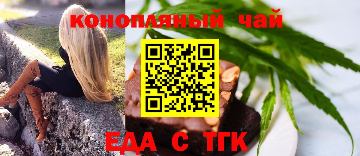 Новочеркасск  Еда ТГК конопля  Вход с VPN 