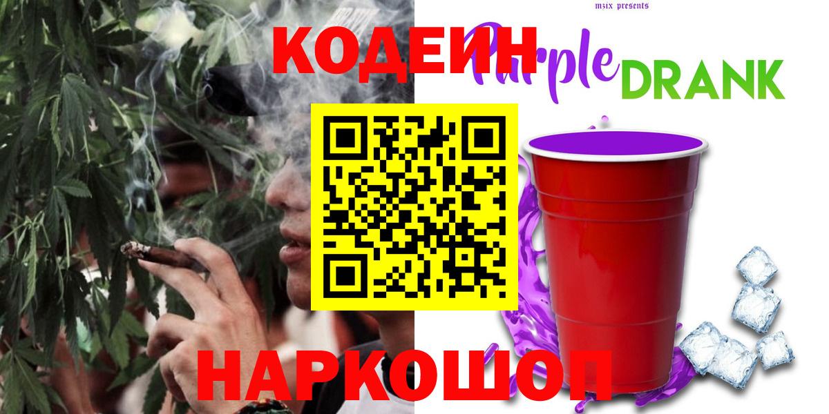Новочеркасск  Codein напиток Lean (лин)  купить наркоту  Вход с VPN  Кодеин напиток Lean (лин) 