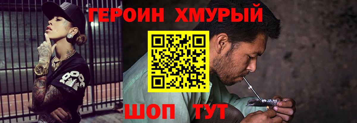 Новочеркасск  ГЕРОИН  Вход с VPN  Героин Афган 