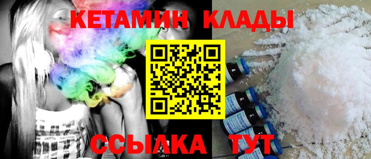Кетамин VHQ  Вход с VPN  Новочеркасск 