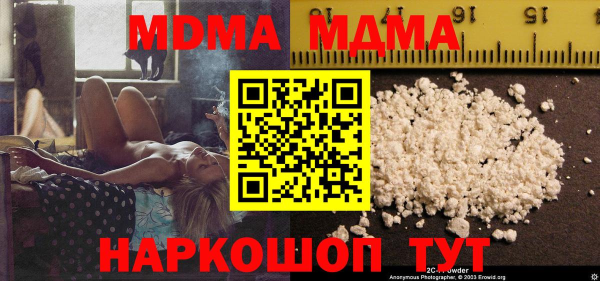 МДМА VHQ  МДМА кристаллы  МДМА  Вход с VPN  Новочеркасск 