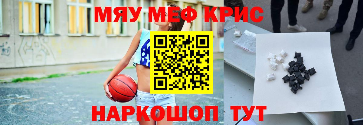 МЯУ-МЯУ мука  Мефедрон мука  МЯУ-МЯУ  Вход с VPN  Новочеркасск 