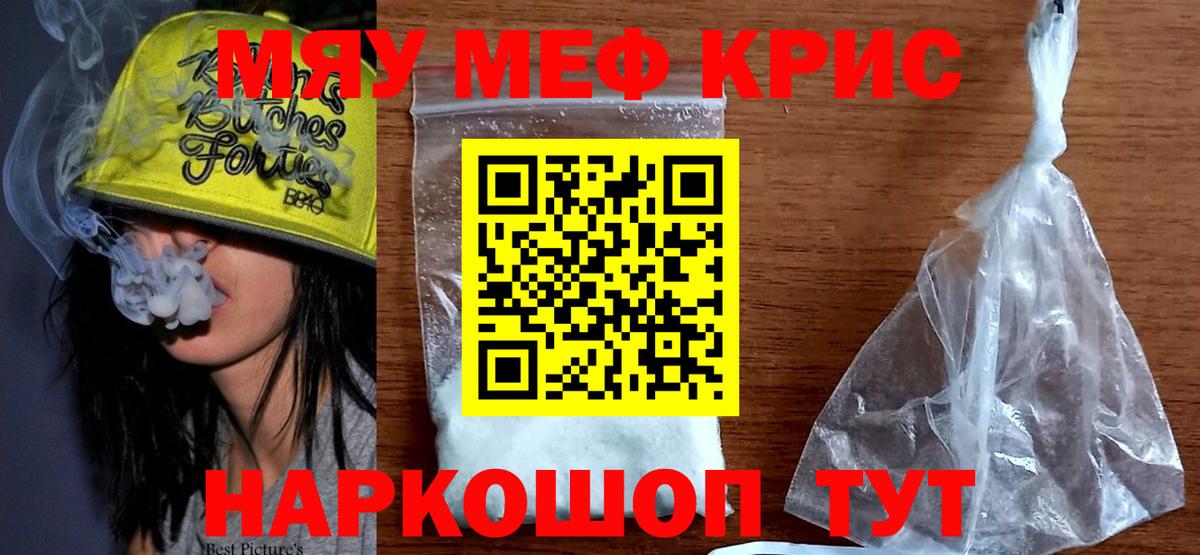 Меф мяу мяу кристаллы Новочеркасск