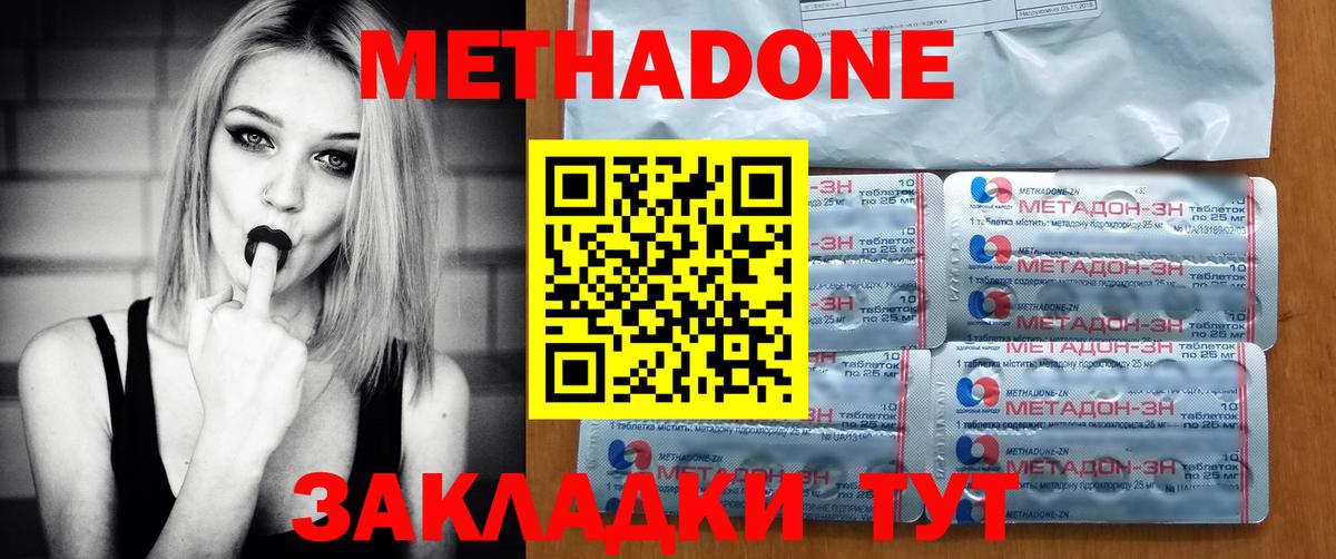 Новочеркасск  МЕТАДОН VHQ  маркетплейс Telegram  Вход с VPN 